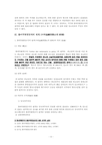 [형사법특수문제] 불이익변경금지의원칙-8