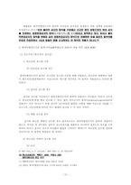 [형사법특수문제] 불이익변경금지의원칙-10