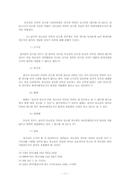 [형사법특수문제] 불이익변경금지의원칙-11