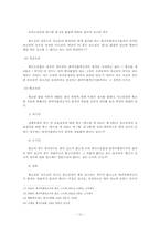 [형사법특수문제] 불이익변경금지의원칙-12