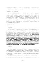 [형사법특수문제] 불이익변경금지의원칙-13