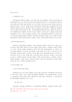 [형사법특수문제] 불이익변경금지의원칙-15