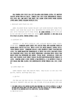 [형사법특수문제] 불이익변경금지의원칙-19