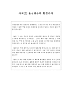 [형사소송법사례] 불심검문과 함정수사-2