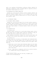 [형사소송법사례] 불심검문과 함정수사-6