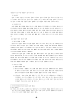 [형사소송법사례] 불심검문과 함정수사-9
