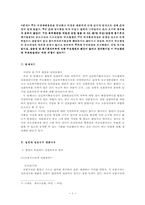 [형사소송법사례] 법원의 심판의무와 불고불리원칙-3