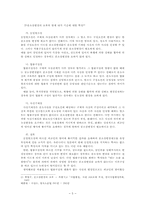 [형사소송법사례] 법원의 심판의무와 불고불리원칙-7