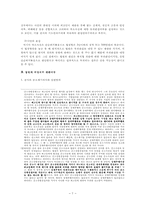 [형사소송법사례] 법원의 심판의무와 불고불리원칙-9