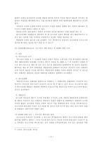 [형사소송법사례] 법원의 심판의무와 불고불리원칙-11