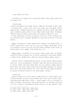 [형사소송법사례] 법원의 심판의무와 불고불리원칙-14