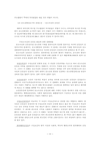 [형사소송법사례] 법원의 심판의무와 불고불리원칙-15