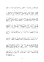[형사소송법사례] 법원의 심판의무와 불고불리원칙-16