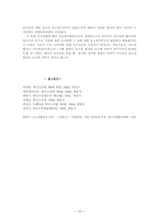 [형사소송법사례] 법원의 심판의무와 불고불리원칙-17