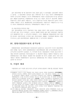 [형사소송법사례] 검증조서의 증거능력-10