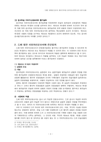 [형사소송법사례] 공동피고인의 증언거부와 피의자신문조서의 증거사용-3