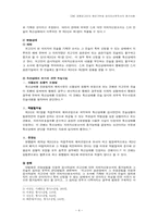 [형사소송법사례] 공동피고인의 증언거부와 피의자신문조서의 증거사용-4