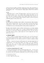 [형사소송법사례] 공동피고인의 증언거부와 피의자신문조서의 증거사용-5