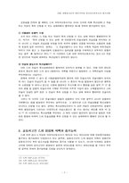 [형사소송법사례] 공동피고인의 증언거부와 피의자신문조서의 증거사용-7