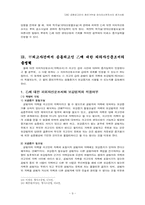 [형사소송법사례] 공동피고인의 증언거부와 피의자신문조서의 증거사용-9