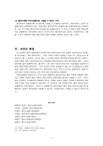 [형사소송법사례] 공동피고인의 증언거부와 피의자신문조서의 증거사용-11