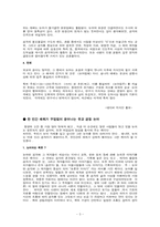 [고전] 논어에 대해서-3