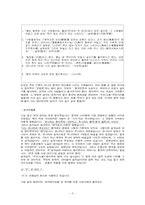 [고전] 논어에 대해서-5