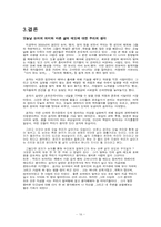 [고전] 논어에 대해서-16