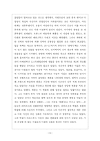 다윈의 ‘종의기원’을 읽고-5