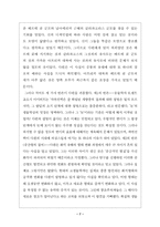 다윈의 ‘종의기원’을 읽고-7