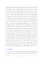 다윈의 ‘종의기원’을 읽고-8