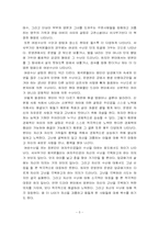 [구비문학] 제석본풀이, 운영전, 분이의 여성수난 비교-5