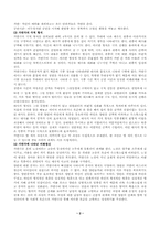 [구비문학] 민속극과 가면극-2
