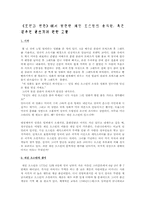 `오만과 편견`에서 발견한 제인 오스틴의 솔직함-1
