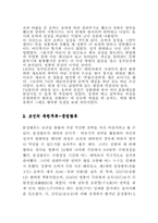 [조선시대사] 조선에도 여왕이 있었다-6