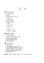 [조선시대사] 조선시대의 왕과 세자-2