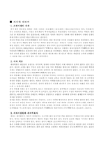 [조선시대사] 조선시대의 왕과 세자-3