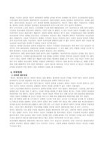 [조선시대사] 조선시대의 왕과 세자-4