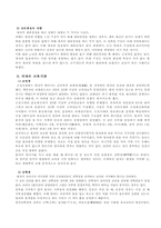 [조선시대사] 조선시대의 왕과 세자-5