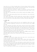 [조선시대사] 조선시대의 왕과 세자-6
