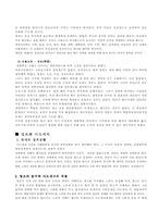[조선시대사] 조선시대의 왕과 세자-7