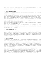 [조선시대사] 조선시대의 왕과 세자-8