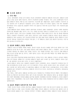 [조선시대사] 조선시대의 왕과 세자-9