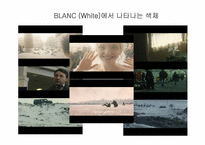 [영화분석] 키에슬로브스키의 삼색시리즈-16