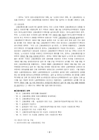 [사회복지] 고용보험에 관하여-2