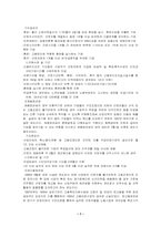 [사회복지] 고용보험에 관하여-7