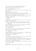 [사회복지] 고용보험에 관하여-12