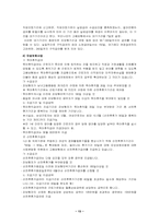 [사회복지] 고용보험에 관하여-13