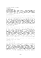 [사회복지] 고용보험에 관하여-14
