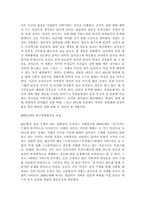 [여성주의영화] 영화 `델마와 루이스` `싱글즈`에서 나타나는 여성의 모습-4
